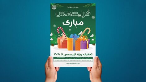 فایل لایه باز تراکت تخفیف کریسمس