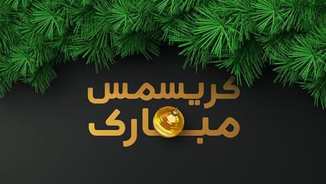 فایل لایه باز موکاپ فارسی طرح درخت کریسمس