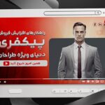 فایل لایه باز تامنیل یوتیوب طرح کسب و کار و تجارت