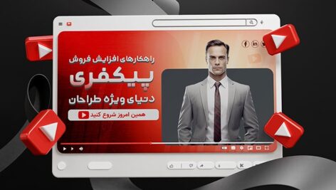 فایل لایه باز تامنیل یوتیوب طرح کسب و کار و تجارت