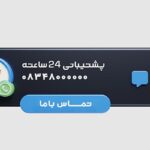 فایل لایه باز طراحی سه بعدی تماس با ما در واتساپ