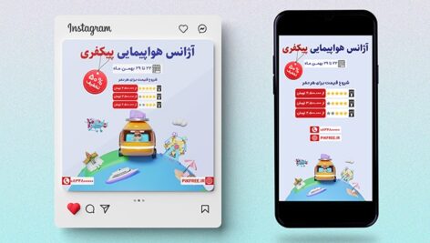 فایل لایه باز بنر فارسی آژانس مسافرتی طرح نرخ هتل