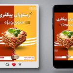 فایل لایه باز بنر پست و استوری رستوران طرح لازانیا