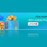 فایل لایه باز بنر سایت و اسلایدر روز مادر و روز زن