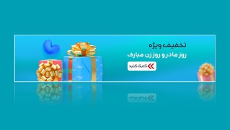 فایل لایه باز بنر سایت و اسلایدر روز مادر و روز زن