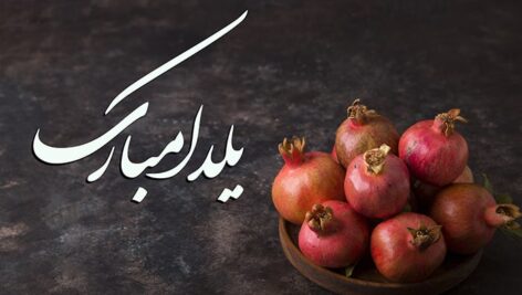 تصویر پس زمینه کاسه و ظرف انار شب یلدا