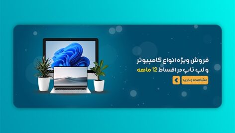 فایل لایه باز بنر سایت و اسلایدر طرح خرید کامپیوتر و لپ تاپ