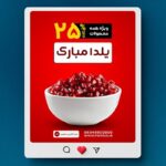 فایل لایه باز تخفیف شب یلدا طرح کاسه انار