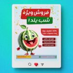 فایل لایه باز تخفیف شب یلدا طرح ایموجی هندوانه