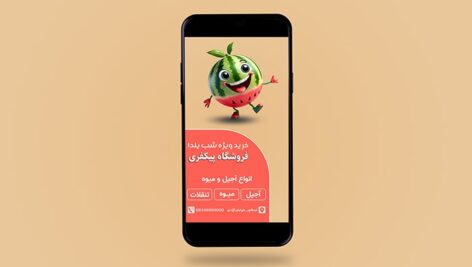 فایل لایه باز بنر استوری طرح خرید شب یلدا