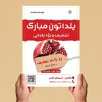 فایل لایه باز تراکت تخفیف شب یلدا طرح انار