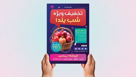 فایل لایه باز تراکت شب یلدا طرح تخفیف با طراحی مدرن