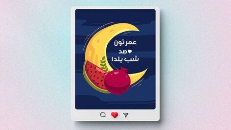 فایل لایه باز بنر شب یلدا و چله با طراحی فلت