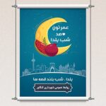 فایل لایه باز بنر و پوستر شب یلدا طرح تهران