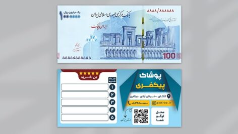 فایل لایه باز بن خرید پوشاک طرح تراول صد هزار تومان