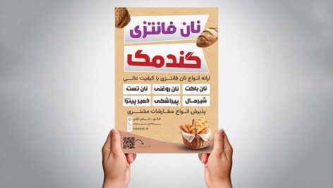 فایل لایه باز بنر نان فانتزی طرح تراکت تبلیغاتی