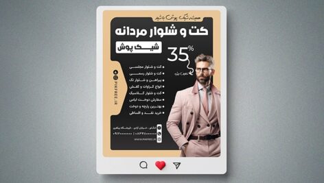 فایل لایه باز بنر بوتیک و لباس مردانه طرح پست اینستاگرام