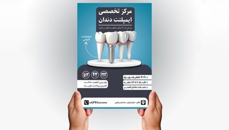 فایل لایه باز تراکت کلینیک دندانپزشکی و ایمپلنت دندان