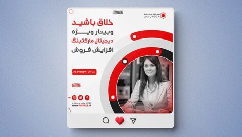 فایل لایه باز بنر بنر وبینار دیجیتال مارکتینگ و افزایش فروش