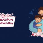 فایل لایه باز لیوان و ماگ روز پدر با تصویرسازی پدر و فرزند