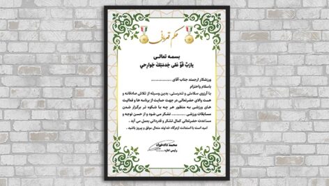 فایل لایه باز حکم قهرمانی و تقدیرنامه