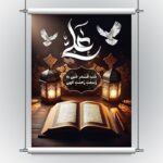 فایل لایه باز بنر و پوستر شب قدر با قرآن