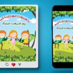 فایل لایه باز بنر روز طبیعت با کاراکتر بچه ها