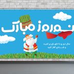 فایل لایه باز بنر نوروز با طراحی مدرن و عمو نوروز
