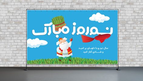 فایل لایه باز بنر نوروز با طراحی مدرن و عمو نوروز