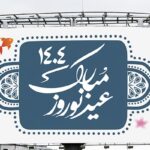 فایل لایه باز بنر نوروز با تایپوگرافی طرح اسلیمی