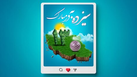 فایل لایه باز بنر سیزده بدر با نقشه ایران