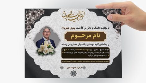 فایل لایه باز آگهی ترحیم پدر طرح اسلیمی با گل