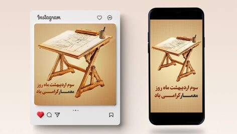 فایل لایه باز بنر روز معمار طرح پست و استوری