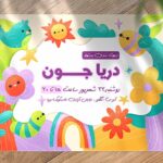 فایل لایه باز کارت دعوت تولد و کارت پستال