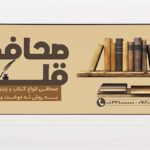 فایل لایه باز بنر صحافی