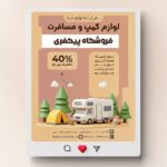 فایل لایه باز بنر فروشگاه لوازم کمپ و کوهنوردی
