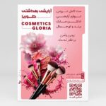فایل لایه باز تراکت آرایشی بهداشتی
