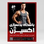 فایل لایه باز تراکت باشگاه بدنسازی