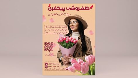 فایل لایه باز تراکت گل فروشی