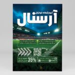 فایل لایه باز تراکت آکادمی و مدرسه فوتبال با نمای ورزشگاه