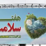 فایل لایه باز بنر هفته سلامت