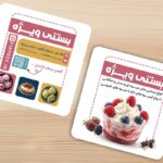 فایل لایه باز کارت ویزیت بستنی فروشی طرح مربع