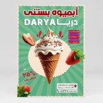 فایل لایه باز تراکت بستنی فروشی و آبمیوه