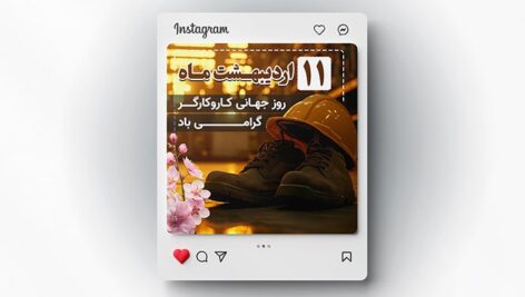 فایل لایه باز بنر روز کارگر طرح پست اینستاگرام