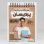 فایل لایه باز تراکت فارسی آموزشگاه زبان خارجی
