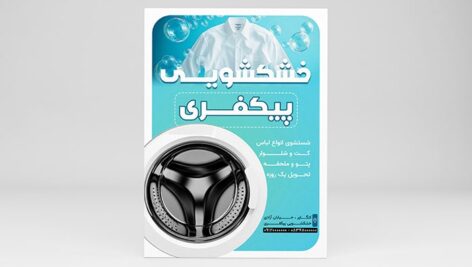 فایل لایه باز تراکت خشکشویی با طراحی مدرن