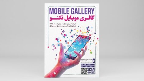 فایل لایه باز تراکت گالری موبایل طرح مفهومی موبایل