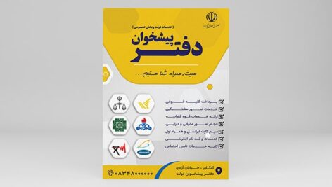 فایل لایه باز تراکت دفتر پیشخوان دولت