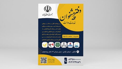 فایل لایه باز تراکت فارسی دفتر پیشخوان دولت