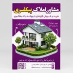 فایل لایه باز تراکت مشاور املاک و خرید خانه